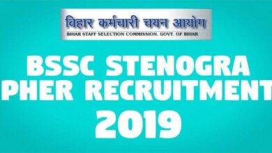 BSSC Stenographer Recruitment -