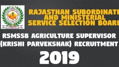 RSMSSB Agriculture Supervisor Krishi Parvekshak Recruitment -