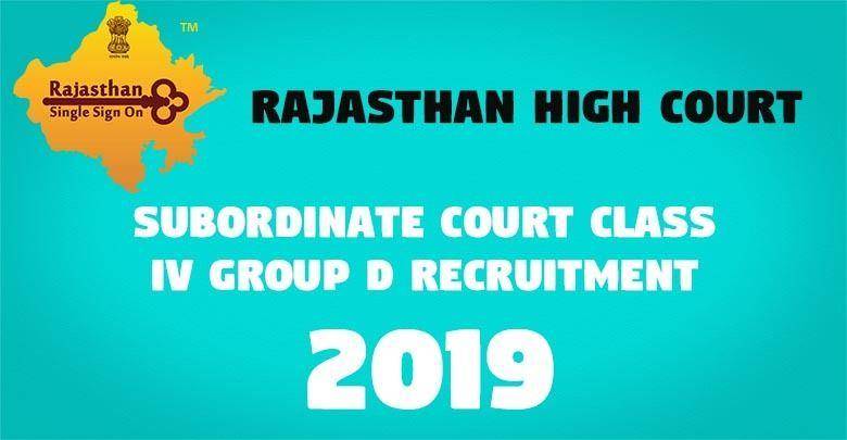 Subordinate Court Class IV Group D Recruitment -