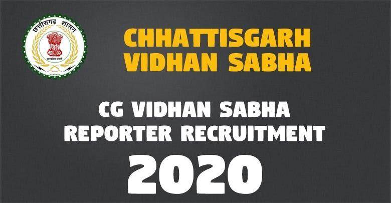 CG Vidhan Sabha Reporter Recruitment -