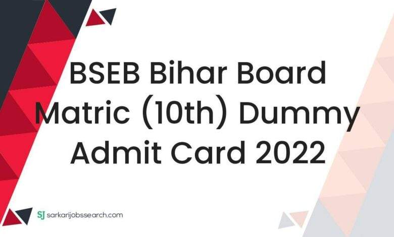 BSEB Bihar Board Matric (10th) Dummy Admit Card 2022