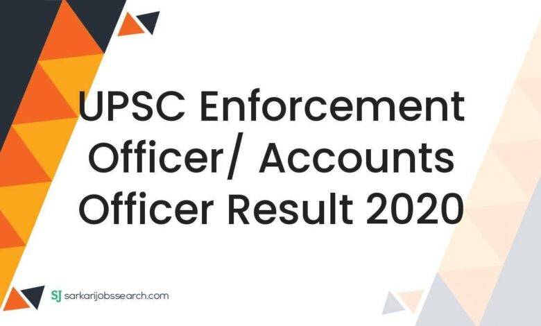 UPSC Enforcement Officer/ Accounts Officer Result 2020