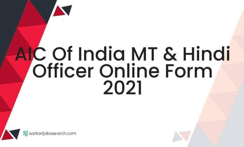 AIC of India MT & Hindi Officer Online Form 2021 1 AIC of India MT & Hindi Officer Online Form 2021