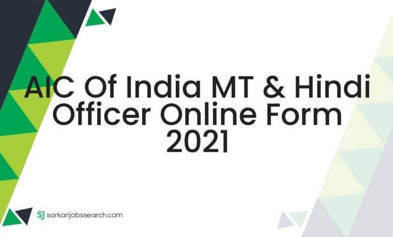 AIC of India MT & Hindi Officer Online Form 2021 1 AIC of India MT & Hindi Officer Online Form 2021