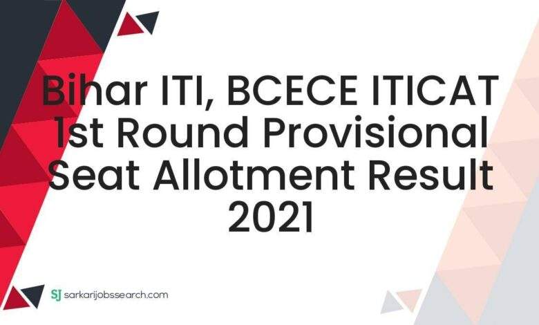 Bihar ITI, BCECE ITICAT 1st Round Provisional Seat Allotment Result 2021 1 Bihar ITI, BCECE ITICAT 1st Round Provisional Seat Allotment Result 2021