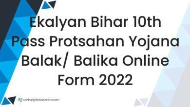 Ekalyan Bihar 10th Pass Protsahan Yojana Balak/ Balika Online Form 2022