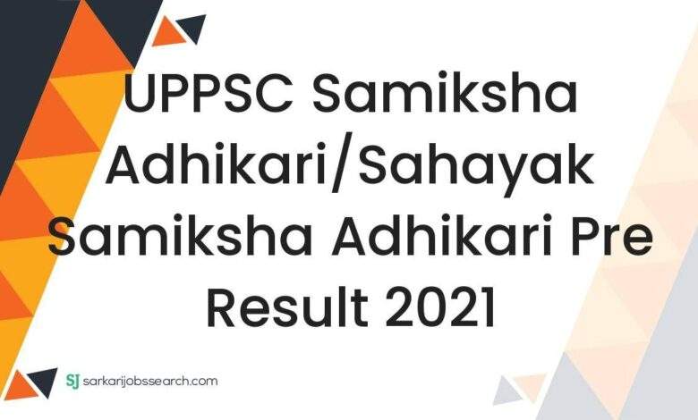 UPPSC Samiksha Adhikari/Sahayak Samiksha Adhikari Pre Result 2021 1 UPPSC Samiksha Adhikari/Sahayak Samiksha Adhikari Pre Result 2021