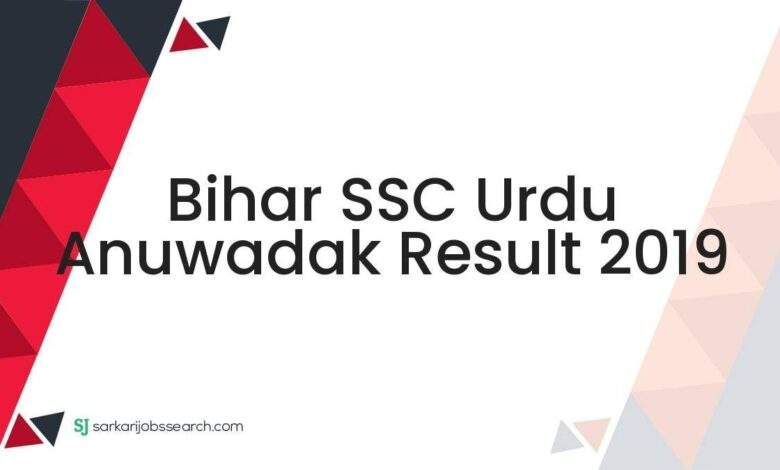 Bihar SSC Urdu Anuwadak Result 2019 1 Bihar SSC Urdu Anuwadak Result 2019
