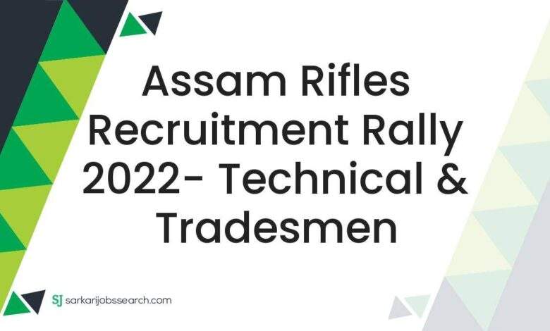 Assam Rifles Recruitment Rally 2022- Technical & Tradesmen 1 Assam Rifles Recruitment Rally 2022- Technical & Tradesmen