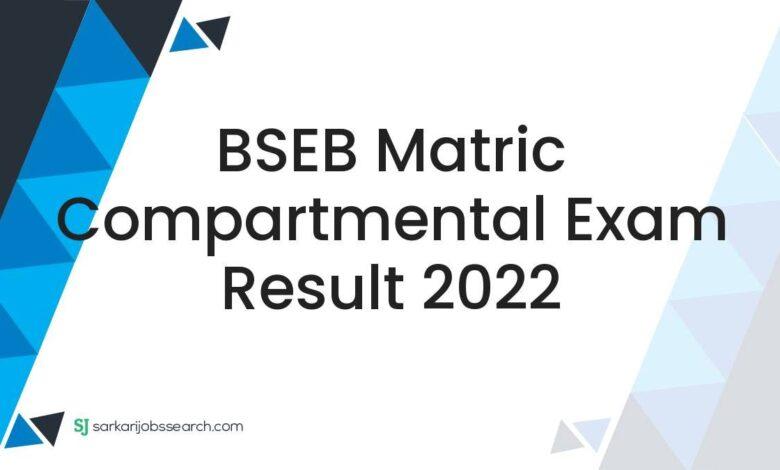 BSEB Matric Compartmental Exam Result 2022