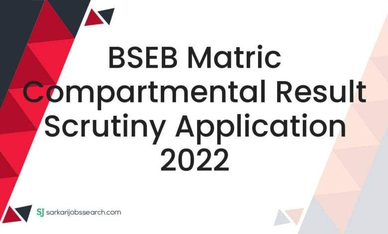 BSEB Matric Compartmental Result Scrutiny Application 2022 1 BSEB Matric Compartmental Result Scrutiny Application 2022