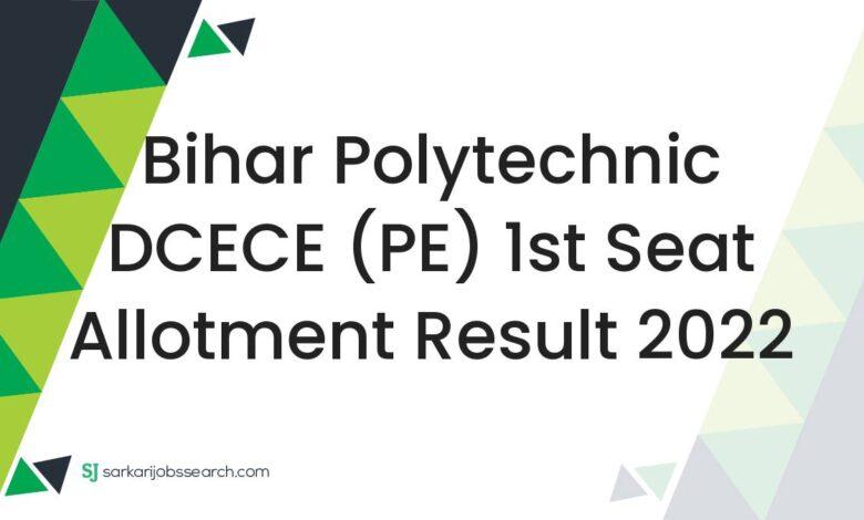 Bihar Polytechnic DCECE (PE) 1st Seat Allotment Result 2022
